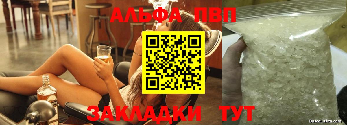 Альфа ПВП Crystall  Alpha PVP СК КРИС  Дубна  как найти   Вход с VPN 
