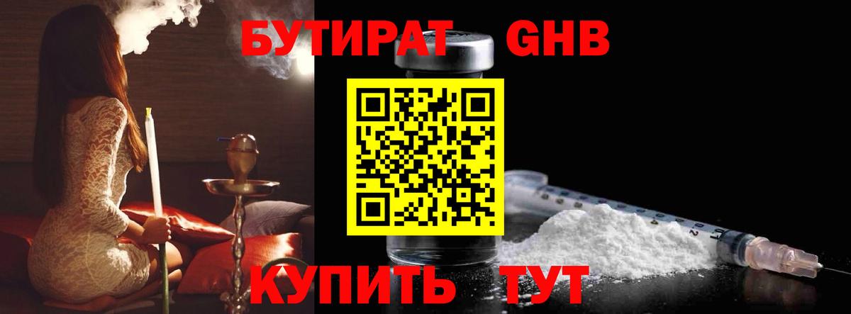 Бутират BDO 33% Дубна