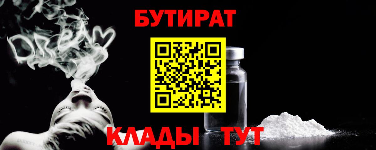 Бутират бутандиол  Вход с VPN  Дубна 