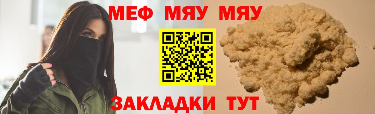 МЕФ  Мефедрон мука  Вход с VPN  Меф  Дубна 